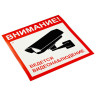 Знак вспомогат. "Внимание! Ведется видеонаблюдение" КОМПЛЕКТ 5шт, 200*200мм, самокл. пленка, V40-01, код 1С/V40-01 по низкой цене оптом 