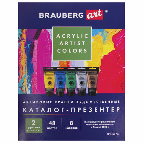 Каталог-презентер по акриловым краскам BRAUBERG ART, А4, 213х281мм, 250 г/м2, натуральные мазки, 503727 по низкой цене оптом 