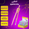 Циркуль ЮНЛАНДИЯ 120 мм, металлический, пастельные цвета ассорти, пластиковый пенал, дисплей, 210688 по низкой цене оптом Краснодар, Москва, Уфа, Казань, Барнаул, Владивосток, Хабаровск, Сахалин, Красноярск, Екатеренбург, 