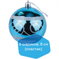 Шары елочные с узором ЗОЛОТАЯ СКАЗКА, набор 6 шт., пластик, 8 см, бирюзовые, глянец, 590885
