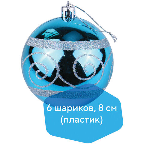 Шары елочные с узором ЗОЛОТАЯ СКАЗКА, набор 6 шт., пластик, 8 см, бирюзовые, глянец, 590885 по низкой цене оптом 