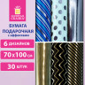 Бумага упаковочная С ЭФФЕКТАМИ "Classic Pattern" 70х100см, 6 дизайнов ассорти ЗОЛОТАЯ СКАЗКА, 591940 по низкой цене оптом 