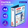 Папка ПАНОРАМА на 4 кольцах, ПРОЧНАЯ, картон/ПВХ, BRAUBERG Office, СИНЯЯ,65 мм, до 40 по низкой цене оптом 