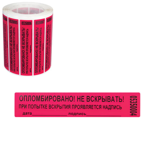 Пломбы самоклеящиеся номерные ТЕРРА, КОМПЛЕКТ 1000 шт. (рулон), длина 100 мм, ширина 20 мм, КРАСНЫЕ по низкой цене оптом 