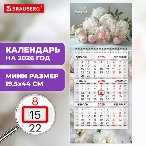 Календарь квартальный 2026г, 1 блок 1 гребень бегунок, МИНИ, офсет, BRAUBERG, Прекрасные цветы, 116849 по низкой цене оптом 