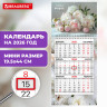 Календарь квартальный 2026г, 1 блок 1 гребень бегунок, МИНИ, офсет, BRAUBERG, Прекрасные цветы, 116849 по низкой цене оптом 