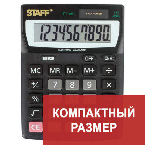 Калькулятор настольный STAFF STF-1210, КОМПАКТНЫЙ (140х105 мм), 10 разрядов, двойное питание, 250134 по низкой цене оптом 
