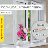 Пленка на окно самоклеящаяся статическая БЕЗ КЛЕЯ, солнцезащитная, 67,5х150 см, матовая, DASWERK, 607971 по низкой цене оптом 