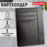 Картхолдер для трех карт с двумя дополнительными карманами, 12*8,6 см, черный, BRAUBERG, 238763 по низкой цене оптом 