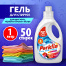 Гель для стирки для всех типов тканей, 1л PERKLIN SUPER COLOR, 609778 по низкой цене оптом 