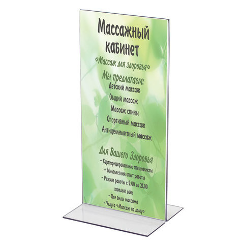 Подставка настольная для рекламных материалов МАЛОГО ФОРМАТА (100х210 мм), двусторонняя, BRAUBERG, 290422 по низкой цене оптом Краснодар, Москва, Уфа, Казань, Барнаул, Владивосток, Хабаровск, Сахалин, Красноярск, Екатеренбург, 