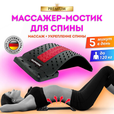 Массажер для спины / мостик для растяжки PREMIUM, 3 уровня нагрузки, красная вставка, DASWERK, 680034 по низкой цене оптом 