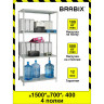 Стеллаж металлический BRABIX "MS-150/40/70-4", 1500х700х400 мм, 4 полки, 291101, S241BR044402 по низкой цене оптом 