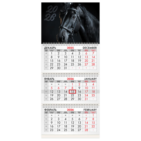 Календарь квартальный 2026г, 3 блока 3 гребня бегунок, мелованная бумага, BRAUBERG, Символ год, 116790 по низкой цене оптом 