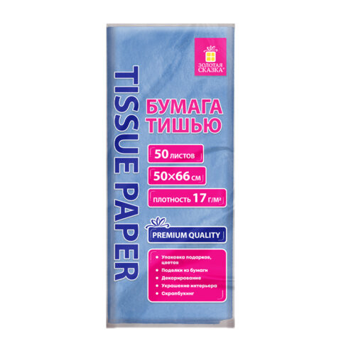 Цветная бумага ТИШЬЮ 17г/м2, 50х66см, 50 листов пастель голубой, ЗОЛОТАЯ СКАЗКА, 116486 по низкой цене оптом Цветная бумага ТИШЬЮ 17г/м2, 50х66см, 50 листов пастель голубой, ЗОЛОТАЯ СКАЗКА, 116486 по низкой цене оптом