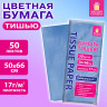 Цветная бумага ТИШЬЮ 17г/м2, 50х66см, 50 листов пастель голубой, ЗОЛОТАЯ СКАЗКА, 116486 по низкой цене оптом Цветная бумага ТИШЬЮ 17г/м2, 50х66см, 50 листов пастель голубой, ЗОЛОТАЯ СКАЗКА, 116486 по низкой цене оптом