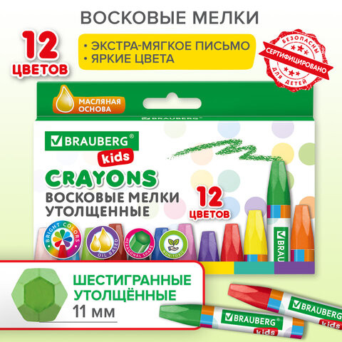Восковые мелки утолщенные BRAUBERG KIDS, НАБОР 12 цветов, на масляной основе, 271693 по низкой цене оптом 