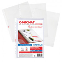 Папки-файлы перфорированные А4 ОФИСМАГ ЭКСТРА, КОМПЛЕКТ 50 шт, гладкие, ПЛОТНЫЕ, 50 мкм, 272682