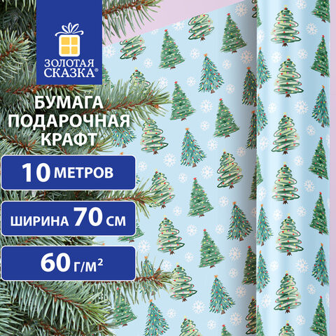 Бумага упаковочная мелованная BIG SIZE новогодняя "Волшебство", 0,7х10 м, ЗОЛОТАЯ СКАЗКА, 592197 по низкой цене оптом 