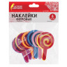 Наклейки из фетра "Леденцы", 6 шт., ассорти, ОСТРОВ СОКРОВИЩ, 661496 по низкой цене оптом 