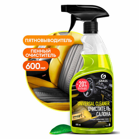 Очиститель салона для велюра, кожи, пластика 600 мл GRASS UNIVERSAL CLEANER, триггер, 110392 по низкой цене оптом Краснодар, Москва, Уфа, Казань, Барнаул, Владивосток, Хабаровск, Сахалин, Красноярск, Екатеренбург, 
