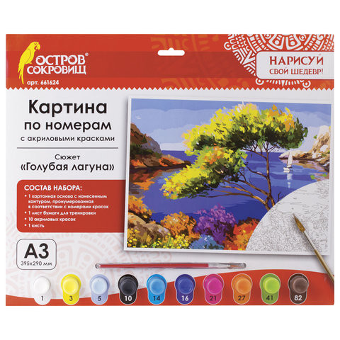 Картина по номерам А3, ОСТРОВ СОКРОВИЩ "ГОЛУБАЯ ЛАГУНА", С АКРИЛОВЫМИ КРАСКАМИ, картон, кисть, 661624 по низкой цене оптом 
