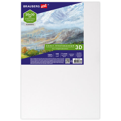 Холст 3D на подрамнике BRAUBERG ART CLASSIC 20х30см, 440г/м, грунт, 100% хлопок мелкое зерно, 191662 по низкой цене оптом Краснодар, Москва, Уфа, Казань, Барнаул, Владивосток, Хабаровск, Сахалин, Красноярск, Екатеренбург, 