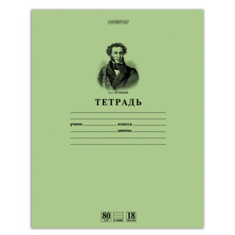 Тетрадь 18 л., HATBER HD, линия, обложка тонированный офсет, блок 80 г/м2, "ПУШКИН", 18Т5A2_07641, T099476 по низкой цене оптом 