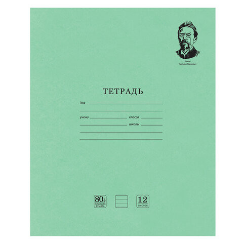 Тетрадь ВЕЛИКИЕ ИМЕНА. Чехов А.П., 12 л. линия, плотная бумага 80 г/м2, обложка тонированный офсет, BRAUBERG, 105716 по низкой цене оптом 