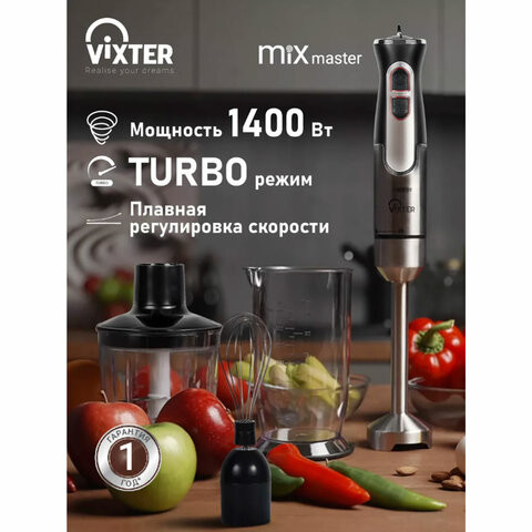 Блендер погружной 3в1 VIXTER HBW-2275, 1400Вт, регулировка скорости, TURBO, 3 насадки, стакан, черный по низкой цене оптом 