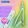 Циркуль BRAUBERG GEOMETRY, 120 мм, пастельно-бирюзовый цвет, защитный колпачок, пластиковый пенал, 210697 по низкой цене оптом 