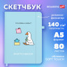 Скетчбук, слоновая кость 140г/м 130х210мм, 80л, софт-тач, резинка, BRAUBERG ART_CL, 3, 116469 по низкой цене оптом 
