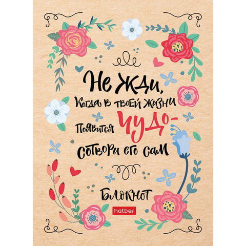 Блокнот МАЛЫЙ ФОРМАТ (112х150 мм) А6, 160 л., твердый, клетка, HATBER, "Мысли позитивно", 160ББ6В1_23537 по низкой цене оптом 