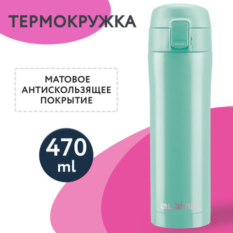 Термокружка с двойной стальной стенкой 470 мл, цвет сочно-мятный матовый, LAIMA, 608826 по низкой цене оптом 