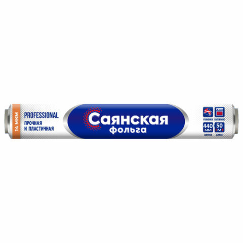 Фольга пищевая 44смх50м 14мкм ПРОЧНАЯ, САЯНСКАЯ ФОЛЬГА в пленке, Professional О50П-440х8, шк5069 по низкой цене оптом 