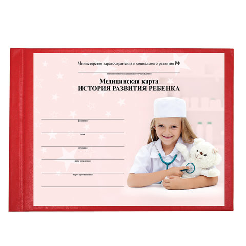 Медицинская карта "История развития ребенка", ф.112, 96 л., бумвинил, А5 (205х150 мм), красный, STAFF, 130174 по низкой цене оптом 