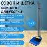 Совок со щеткой для уборки "ЛЕНИВКА XL" 24х22 см (зубчики для чистки щетины), щетка 16х8 см, рукоятки 80 см с еврорезьбой, LAIMA, 608212 по низкой цене оптом 