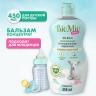 Бальзам для мытья детской посуды 450мл BIOMIO BABY "Ромашка и иланг-иланг", ш/к 11299, 508.04165.0101 по низкой цене оптом Краснодар, Москва, Уфа, Казань, Барнаул, Владивосток, Хабаровск, Сахалин, Красноярск, Екатеренбург, 