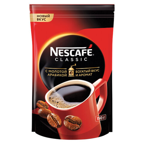 Кофе растворимый NESCAFE "Classic", 150 г, мягкая упаковка, 12386466 по низкой цене оптом Кофе растворимый NESCAFE "Classic", 150 г, мягкая упаковка, 12386466 по низкой цене оптом