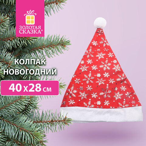 Колпак новогодний 40х28 см, красный с серебристым узором, ЗОЛОТАЯ СКАЗКА, 592006 по низкой цене оптом 