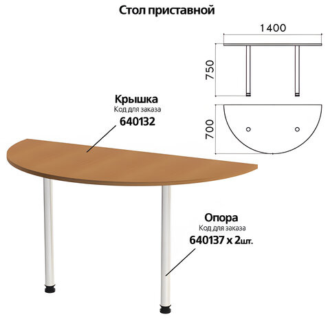 Стол приставной полукруг "Монолит", 1400х700х750 мм, БЕЗ ОПОР (640137), цвет орех гварнери, ПМ35.3 по низкой цене оптом 