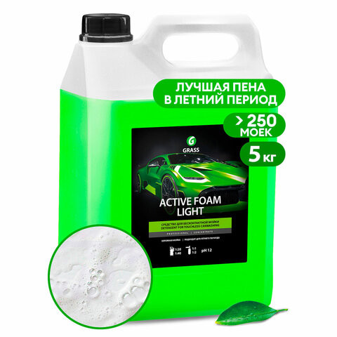 Автошампунь с активной пеной 5 кг GRASS ACTIVE FOAM LIGHT легкосмываемый, концентрат, 132101 по низкой цене оптом 