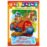 Книжка-раскраска А4, 8 л., HATBER, Сказка за сказкой, "Илья Муромец", 8Р4 11489, R007281 по низкой цене оптом 