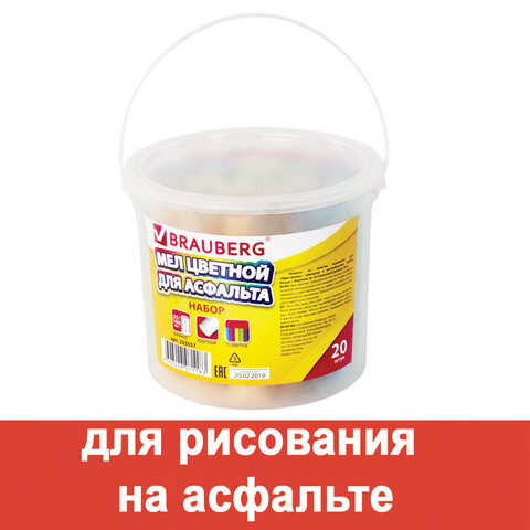 Мел цветной BRAUBERG, набор 20 шт., для рисования на асфальте, круглый, пластиковое ведро, 223557 по низкой цене оптом Краснодар, Москва, Уфа, Казань, Барнаул, Владивосток, Хабаровск, Сахалин, Красноярск, Екатеренбург, 