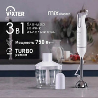 Блендер погружной 3в1 VIXTER HBW-0864, 750Вт, 2 скорости, TURBO, 3 насадки, белый