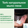 Картридж с жидким мылом-пеной одноразовый TORK (S4), экологически чистое, биоразлагаемое, 1 л, 520201