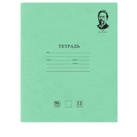 Тетради 12 л. КОМПЛЕКТ 20 шт. BRAUBERG "ВЕЛИКИЕ ИМЕНА ЧЕХОВ А.П.", линия, плотная бумага 80 г/м2, 880019 по низкой цене оптом 