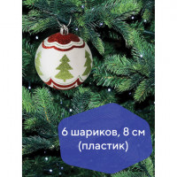 Шары елочные ЗОЛОТАЯ СКАЗКА, НАБОР 6 шт., пластик, 8 см, с золотистым рисунком, цвет красный/белый, 590887