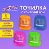 Точилка с контейнером для простых и утолщенных карандашей ЮНЛАНДИЯ "СУНДУЧОК", 2 отверстия, ассорти, 272506 по низкой цене оптом Краснодар, Москва, Уфа, Казань, Барнаул, Владивосток, Хабаровск, Сахалин, Красноярск, Екатеренбург, 