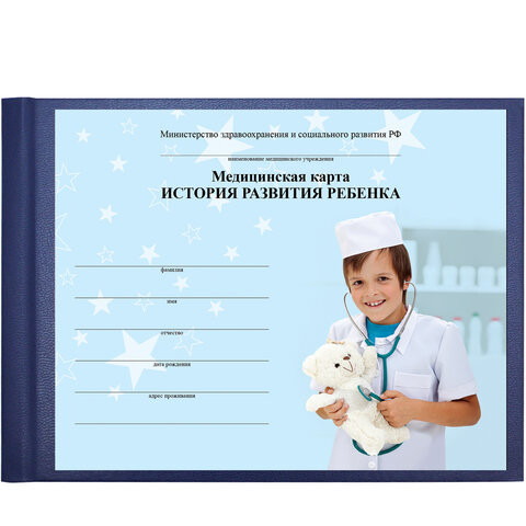 Медицинская карта "История развития ребенка", форма 112, 96 л., бумвинил, А5 (205х150 мм), синий, STAFF, 130175 по низкой цене оптом 